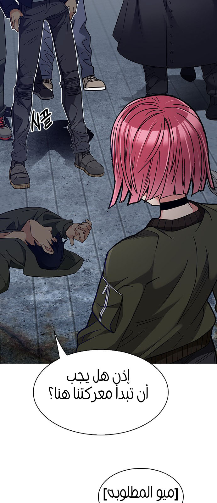 DICE: The Cube that Changes Everything: Chapter 232 - Page 40