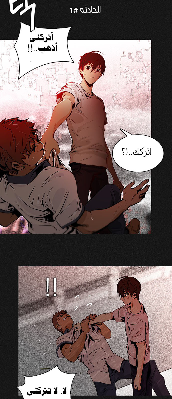 DICE: The Cube that Changes Everything: Chapter 233 - Page 4