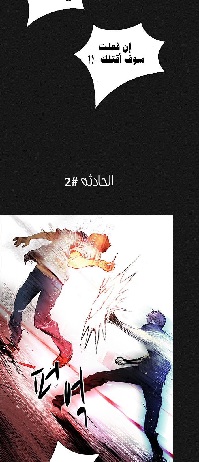 DICE: The Cube that Changes Everything: Chapter 233 - Page 5