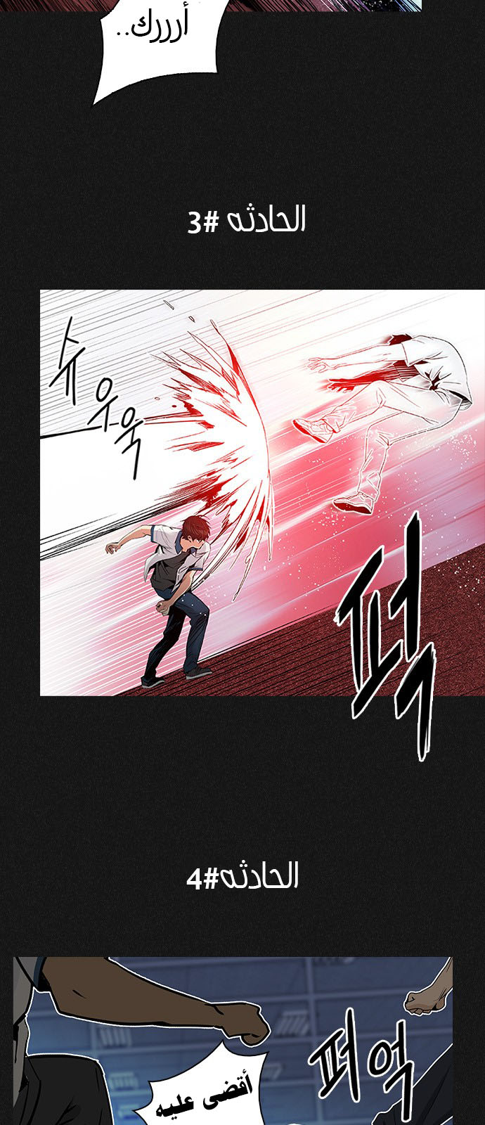 DICE: The Cube that Changes Everything: Chapter 233 - Page 6