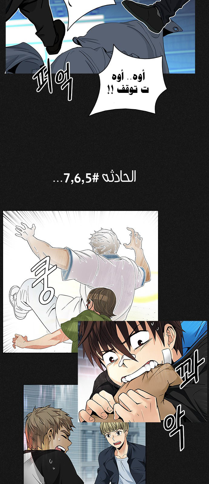 DICE: The Cube that Changes Everything: Chapter 233 - Page 7