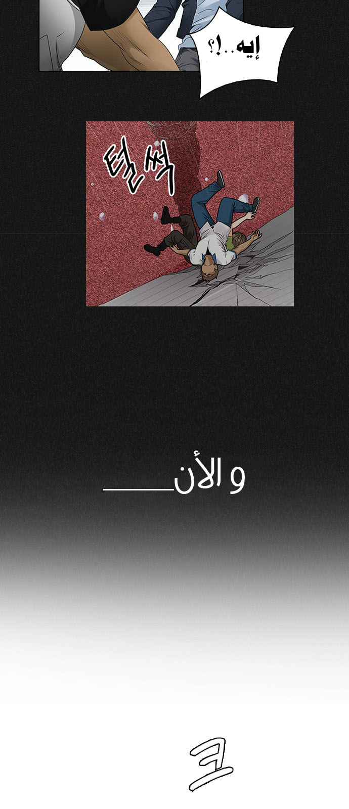 DICE: The Cube that Changes Everything: Chapter 233 - Page 8