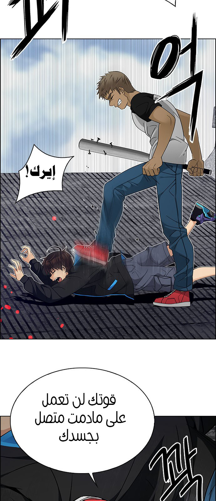 DICE: The Cube that Changes Everything: Chapter 233 - Page 14