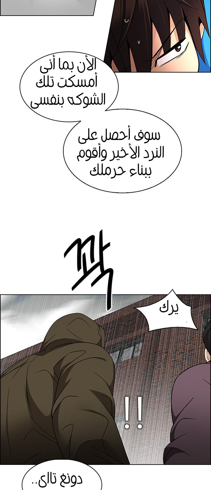 DICE: The Cube that Changes Everything: Chapter 233 - Page 16