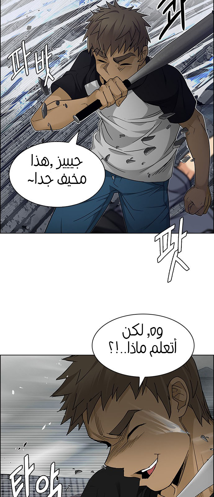 DICE: The Cube that Changes Everything: Chapter 233 - Page 24