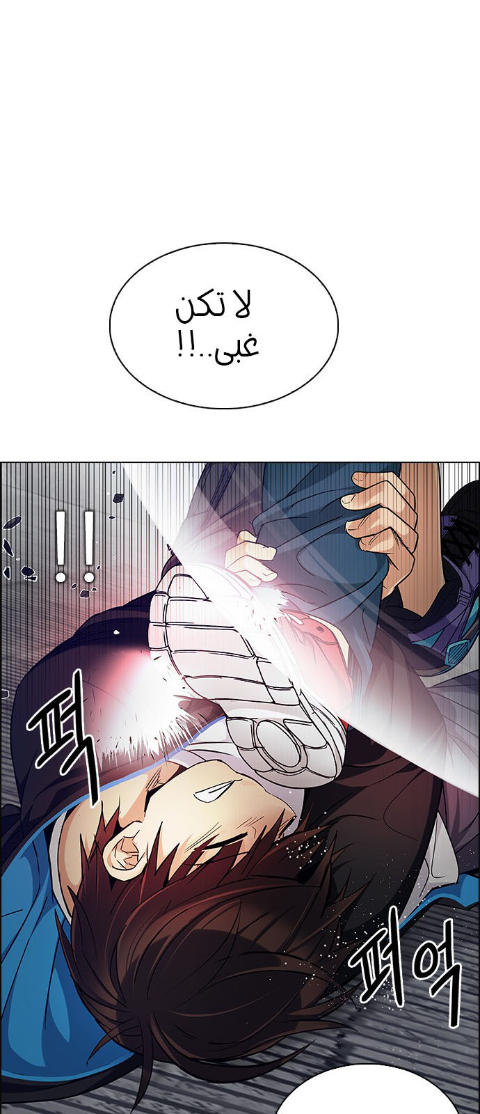 DICE: The Cube that Changes Everything: Chapter 233 - Page 27