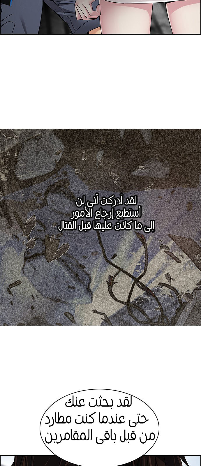 DICE: The Cube that Changes Everything: Chapter 234 - Page 18