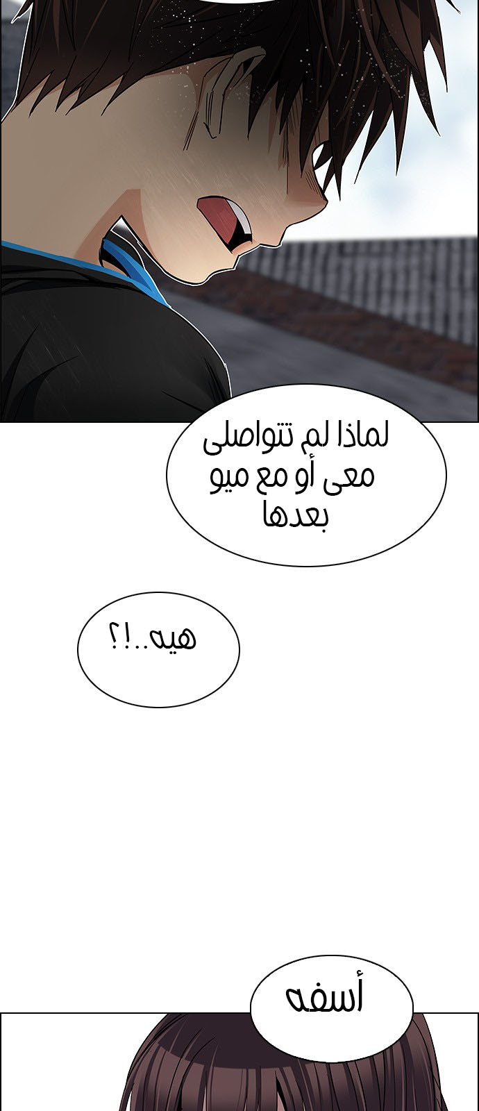 DICE: The Cube that Changes Everything: Chapter 234 - Page 19