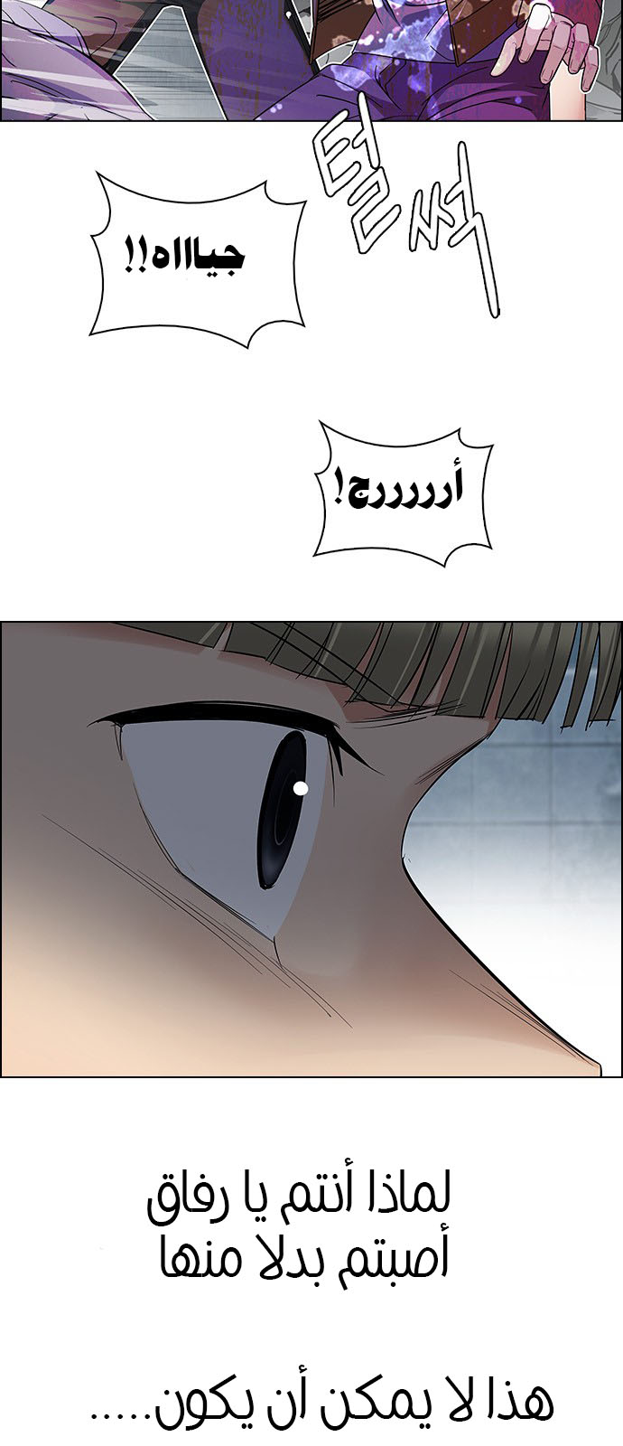 DICE: The Cube that Changes Everything: Chapter 234 - Page 35