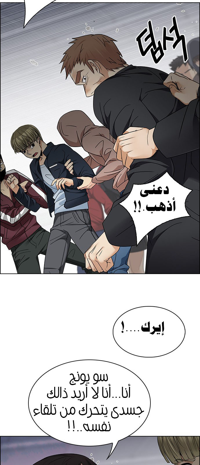 DICE: The Cube that Changes Everything: Chapter 234 - Page 37