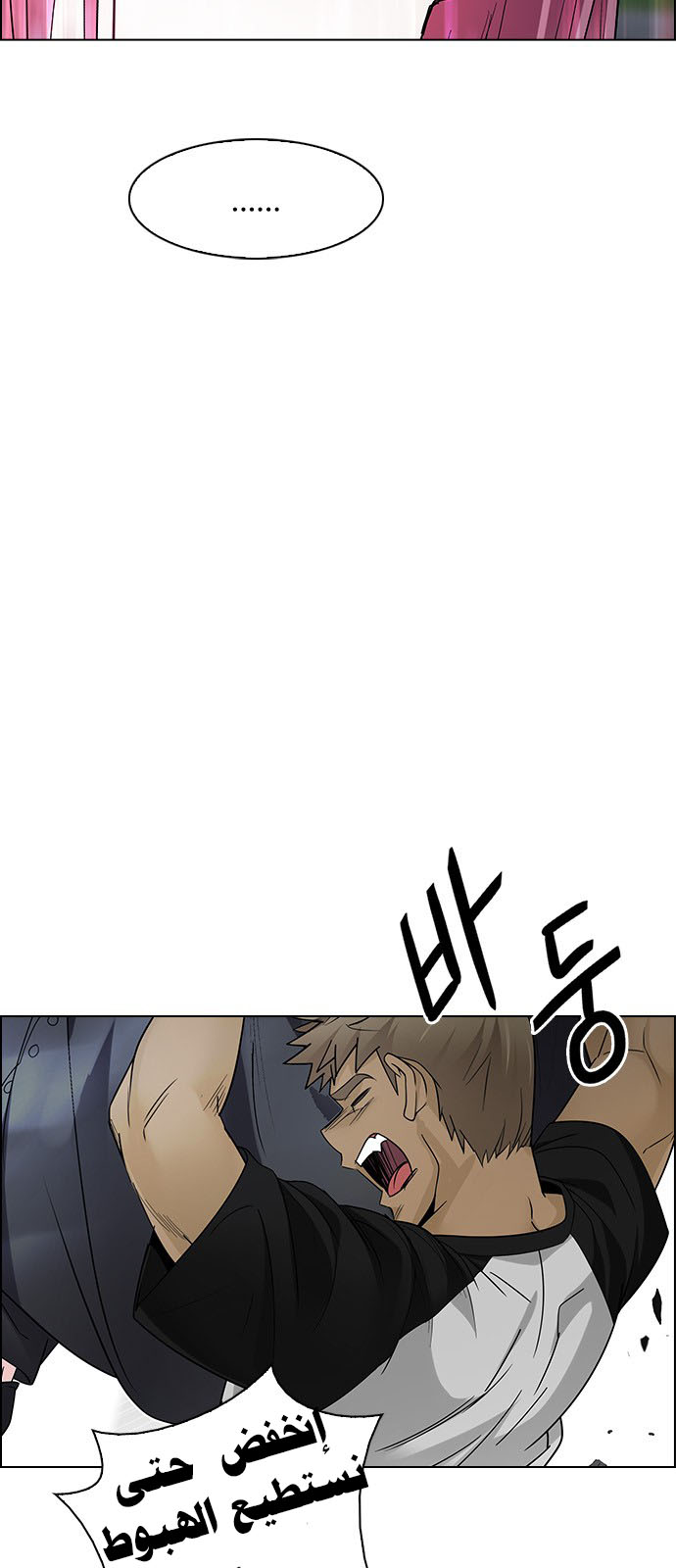 DICE: The Cube that Changes Everything: Chapter 234 - Page 39