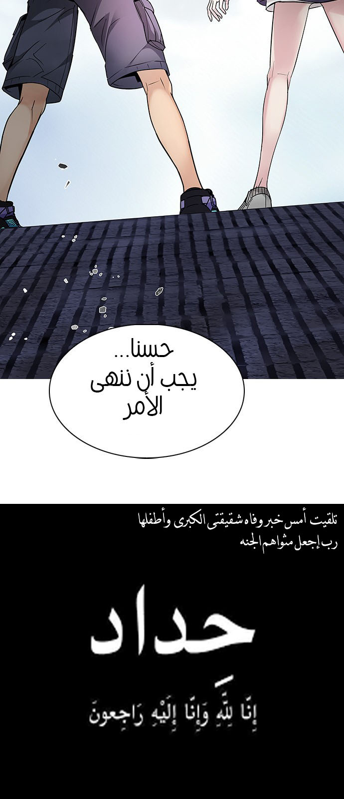 DICE: The Cube that Changes Everything: Chapter 234 - Page 41