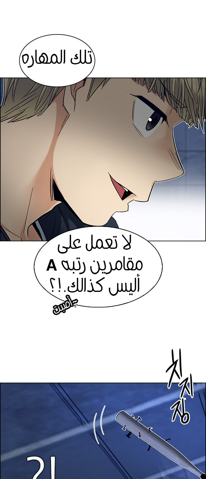 DICE: The Cube that Changes Everything: Chapter 235 - Page 5