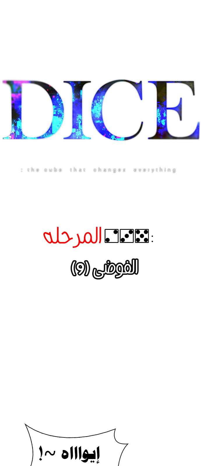 DICE: The Cube that Changes Everything: Chapter 235 - Page 8