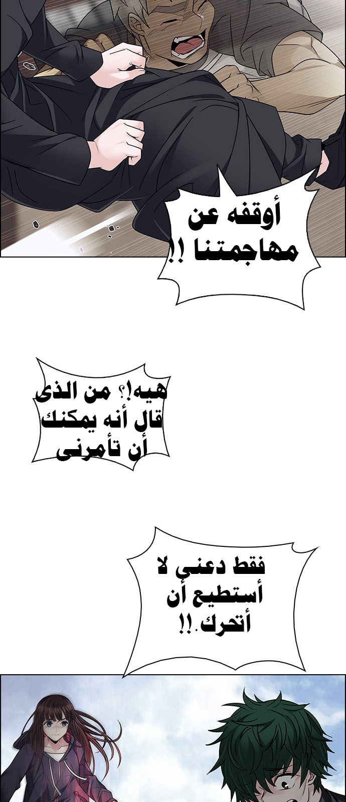 DICE: The Cube that Changes Everything: Chapter 235 - Page 14