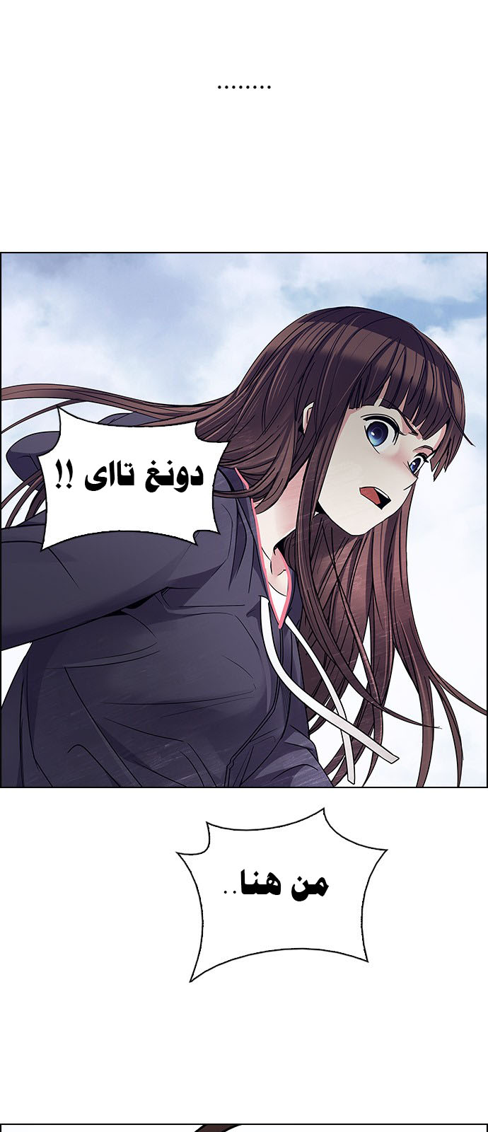 DICE: The Cube that Changes Everything: Chapter 235 - Page 17