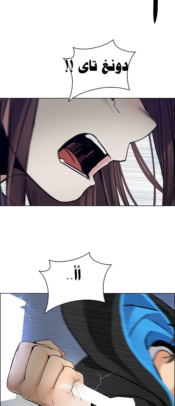 DICE: The Cube that Changes Everything: Chapter 235 - Page 25