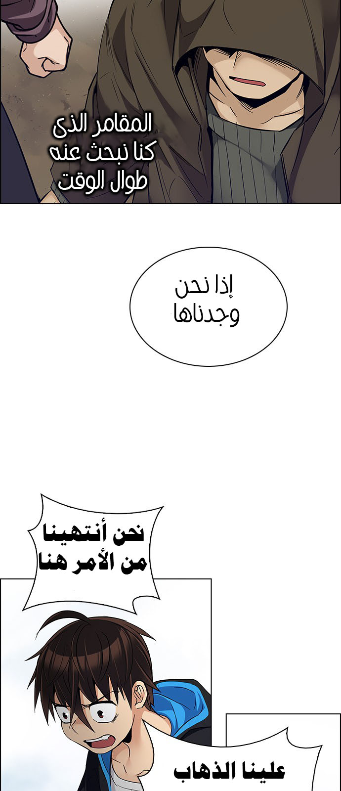 DICE: The Cube that Changes Everything: Chapter 235 - Page 35