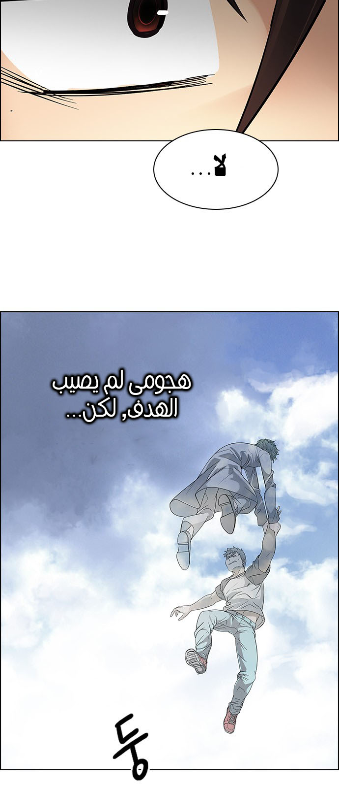 DICE: The Cube that Changes Everything: Chapter 235 - Page 37