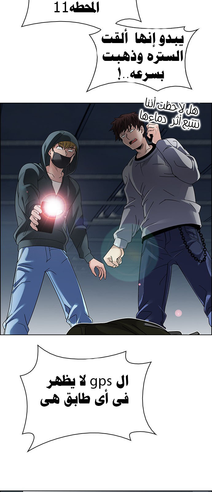 DICE: The Cube that Changes Everything: Chapter 236 - Page 2