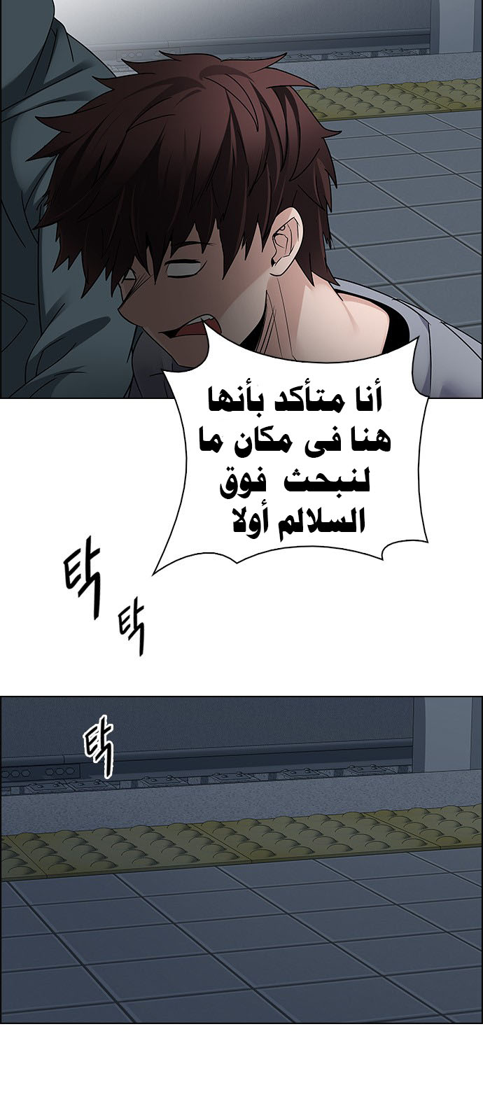 DICE: The Cube that Changes Everything: Chapter 236 - Page 3