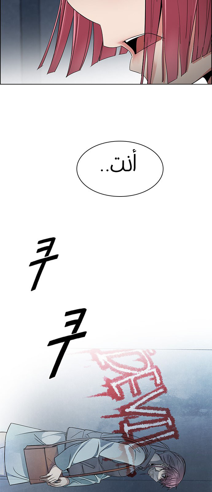 DICE: The Cube that Changes Everything: Chapter 236 - Page 12