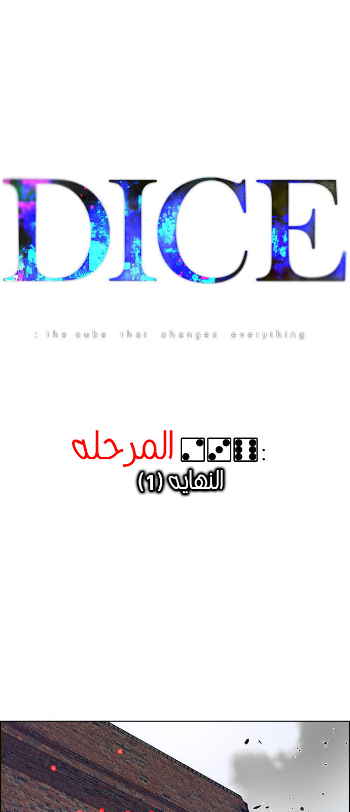 DICE: The Cube that Changes Everything: Chapter 236 - Page 14