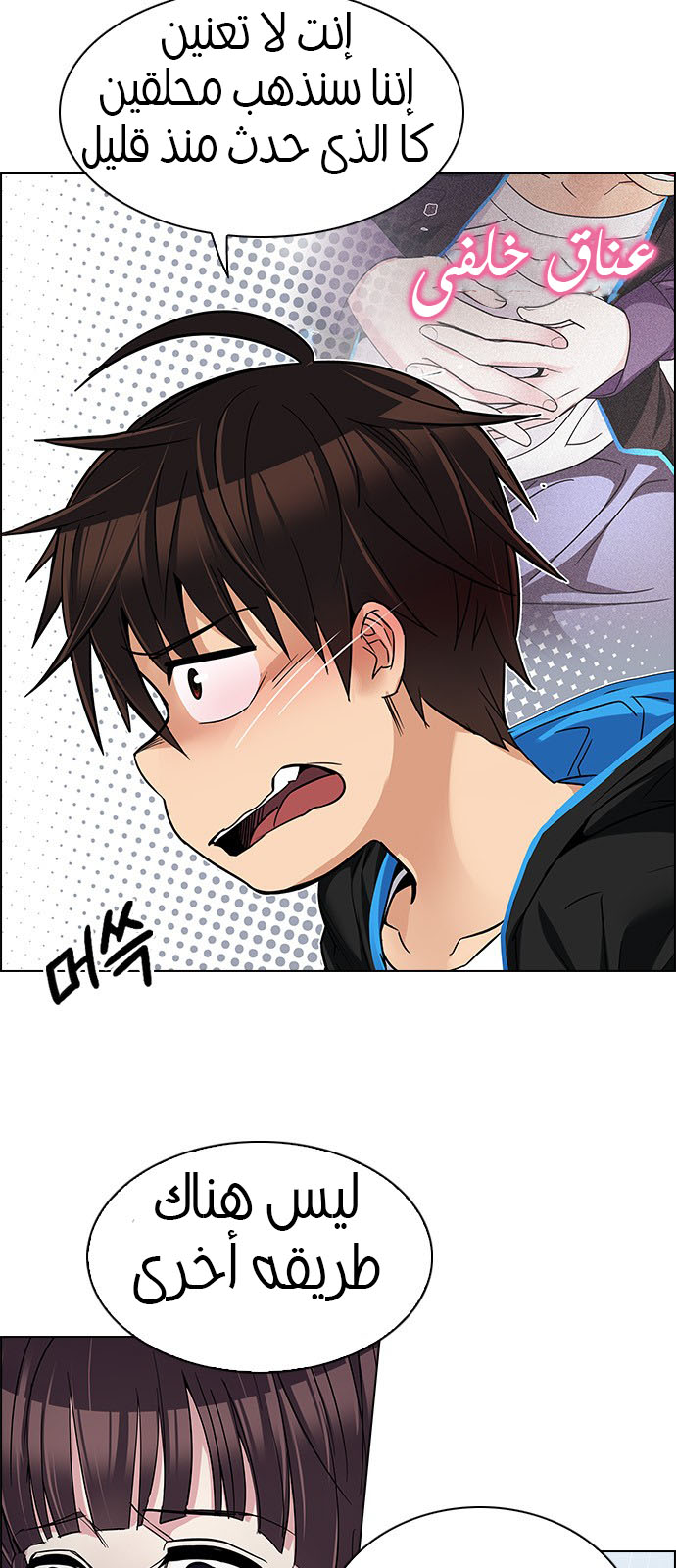 DICE: The Cube that Changes Everything: Chapter 236 - Page 22