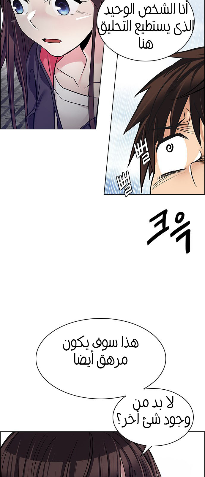 DICE: The Cube that Changes Everything: Chapter 236 - Page 23