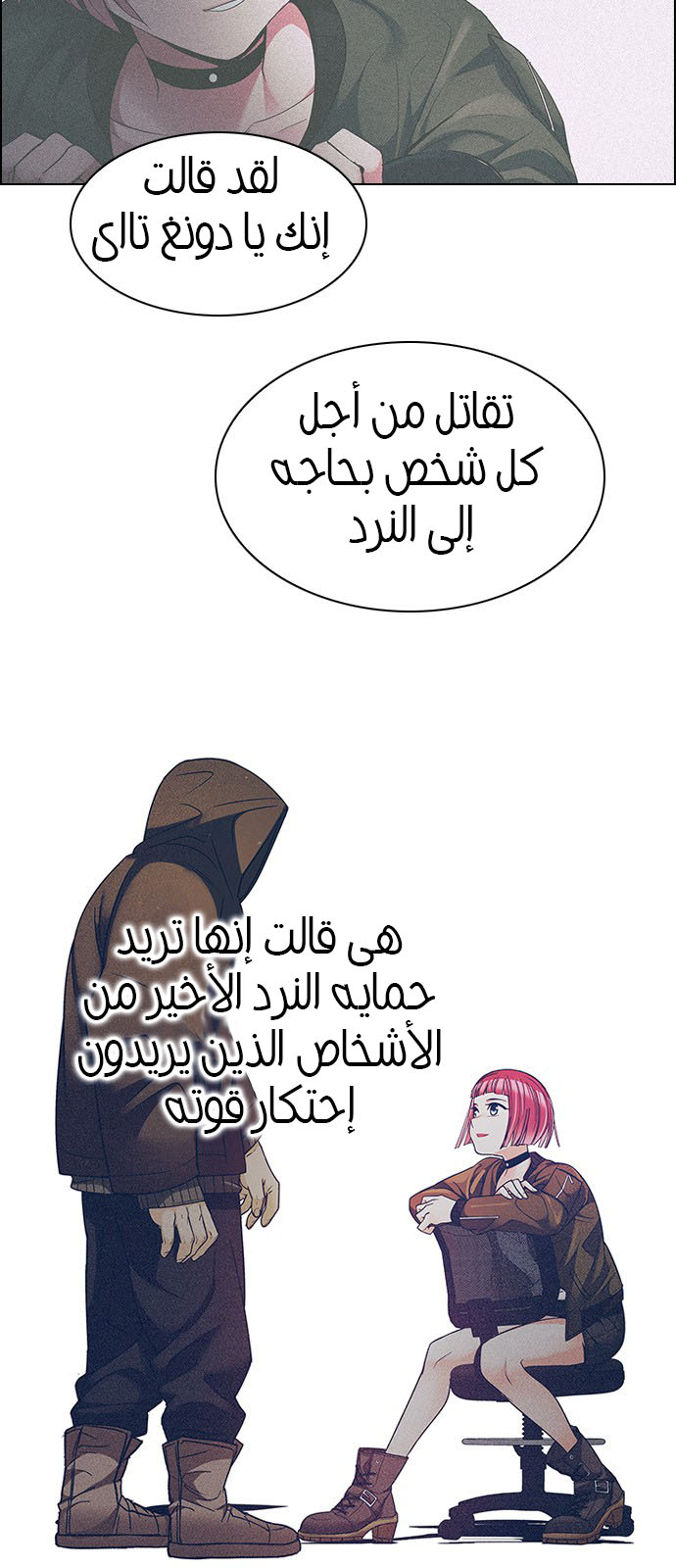 DICE: The Cube that Changes Everything: Chapter 236 - Page 30