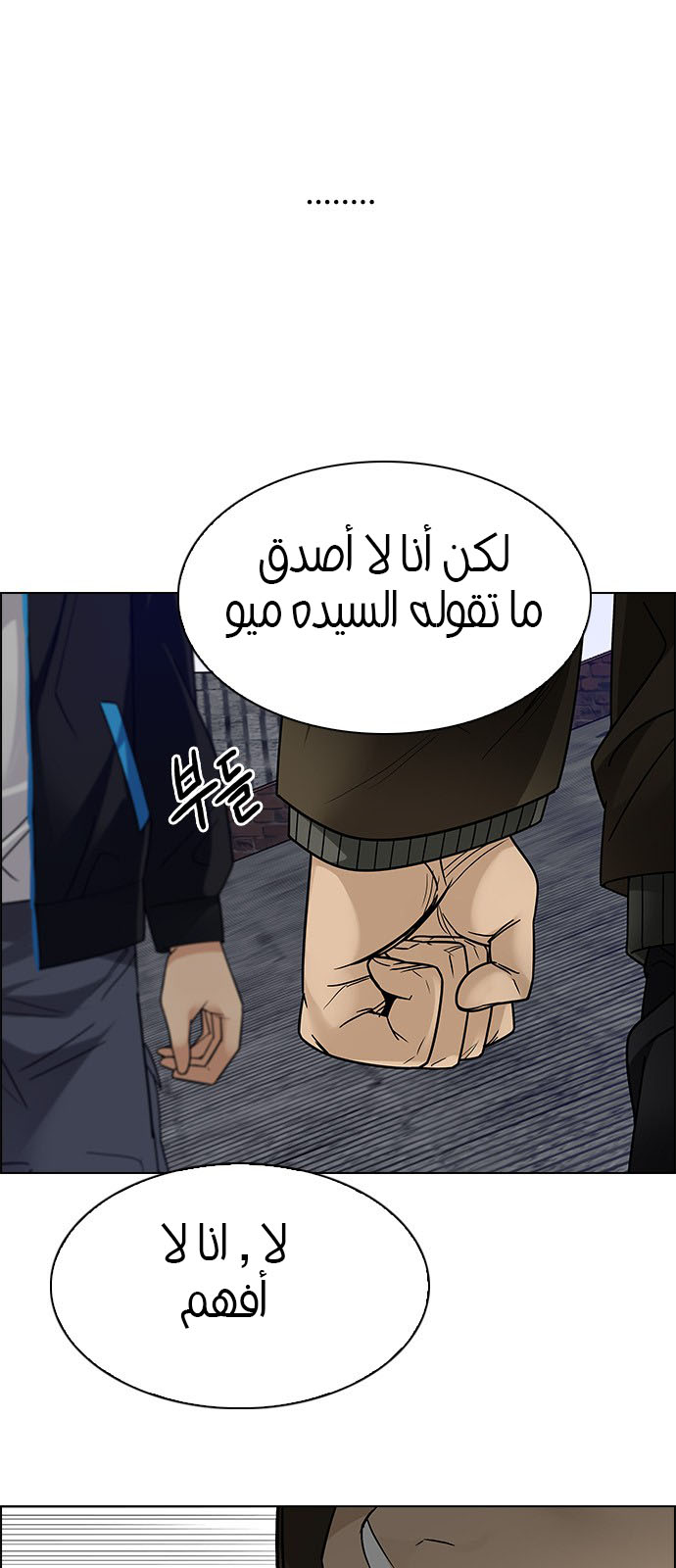 DICE: The Cube that Changes Everything: Chapter 236 - Page 31