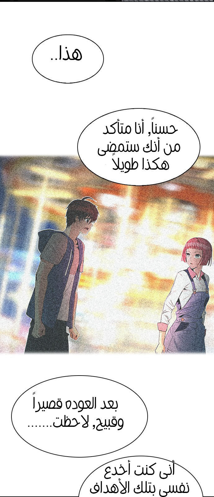 DICE: The Cube that Changes Everything: Chapter 236 - Page 36