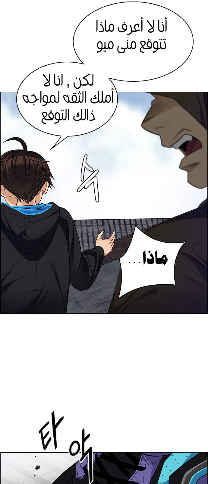 DICE: The Cube that Changes Everything: Chapter 236 - Page 39