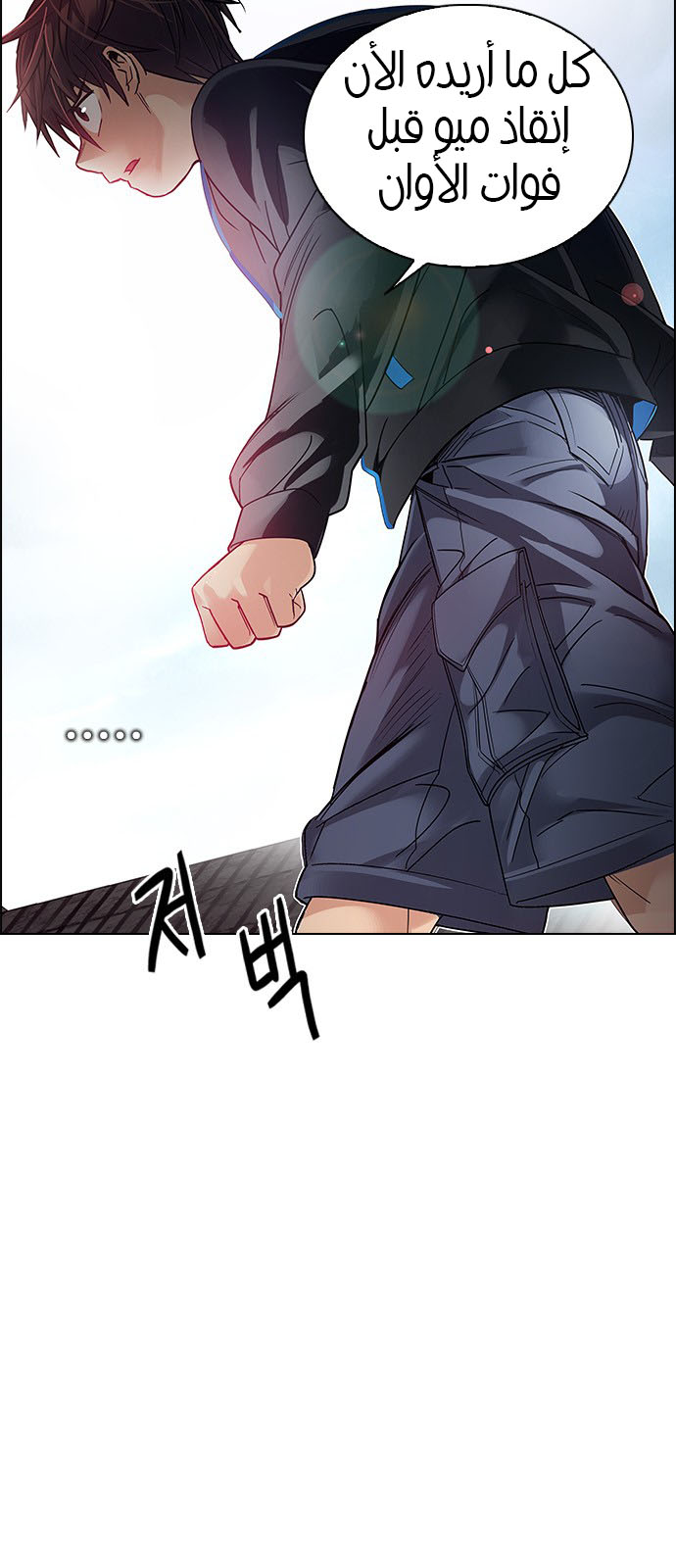 DICE: The Cube that Changes Everything: Chapter 236 - Page 41