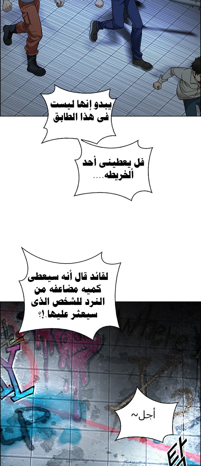 DICE: The Cube that Changes Everything: Chapter 236 - Page 47