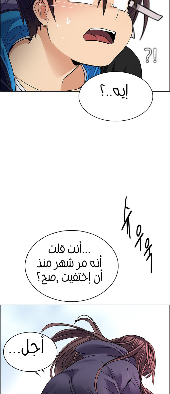 DICE: The Cube that Changes Everything: Chapter 237 - Page 17