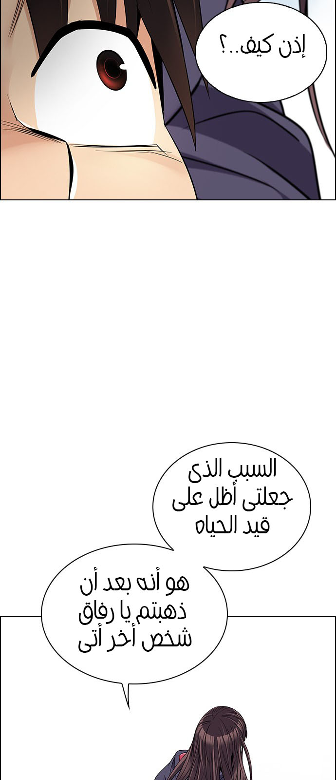 DICE: The Cube that Changes Everything: Chapter 237 - Page 19