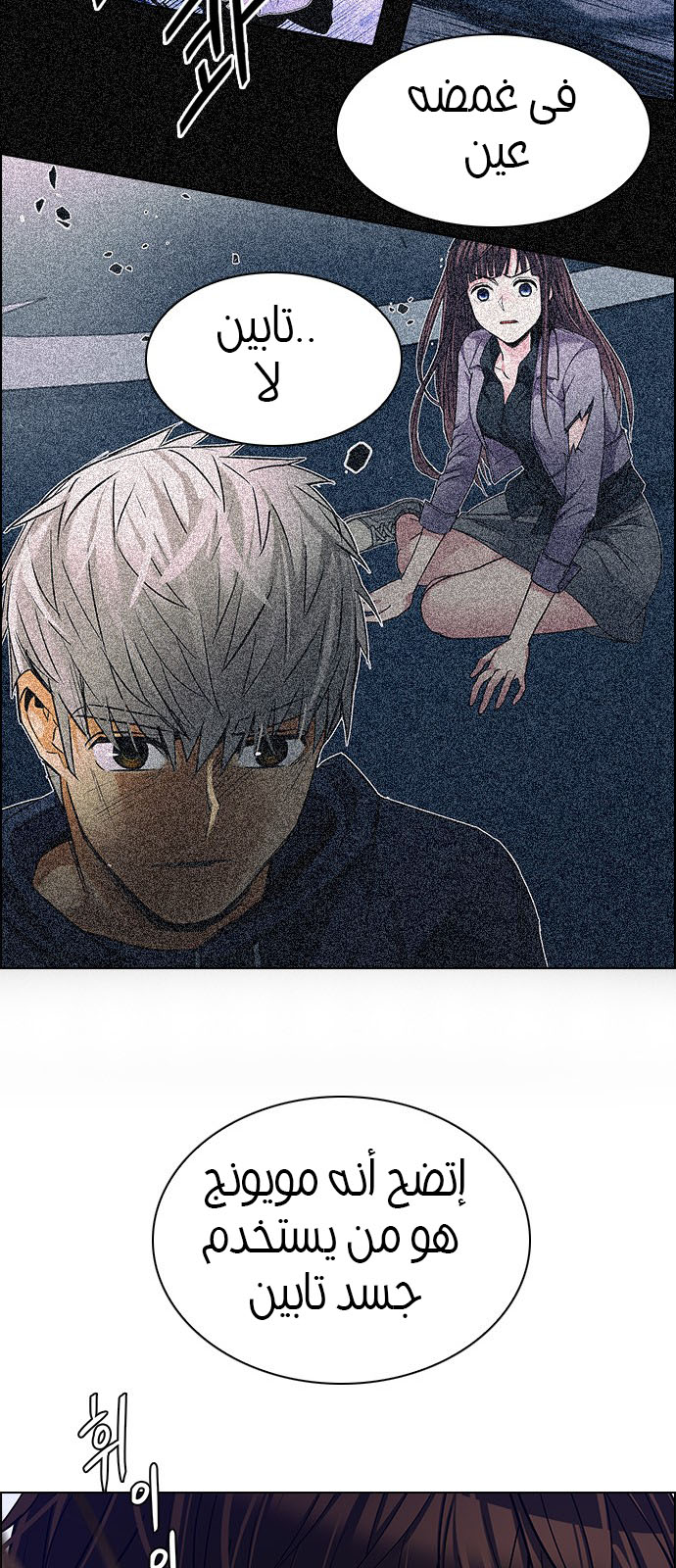 DICE: The Cube that Changes Everything: Chapter 237 - Page 22