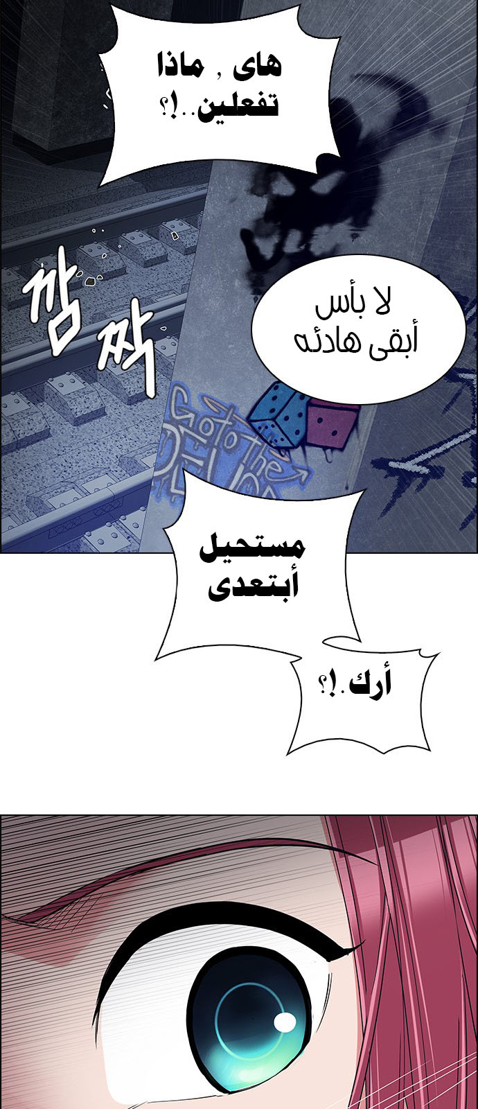 DICE: The Cube that Changes Everything: Chapter 237 - Page 24