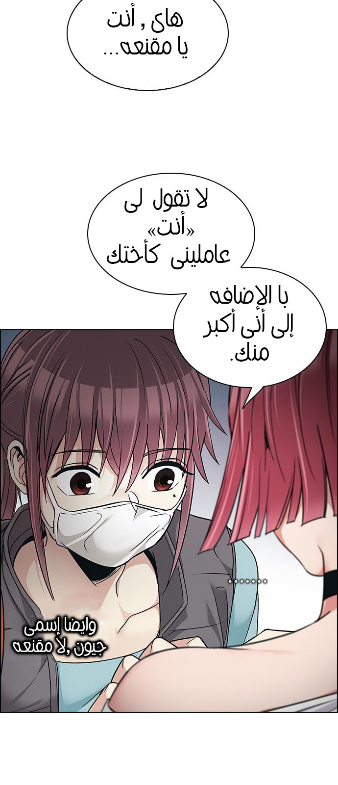 DICE: The Cube that Changes Everything: Chapter 237 - Page 29