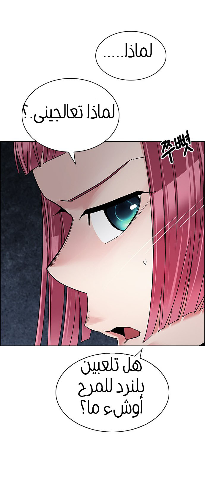 DICE: The Cube that Changes Everything: Chapter 237 - Page 30