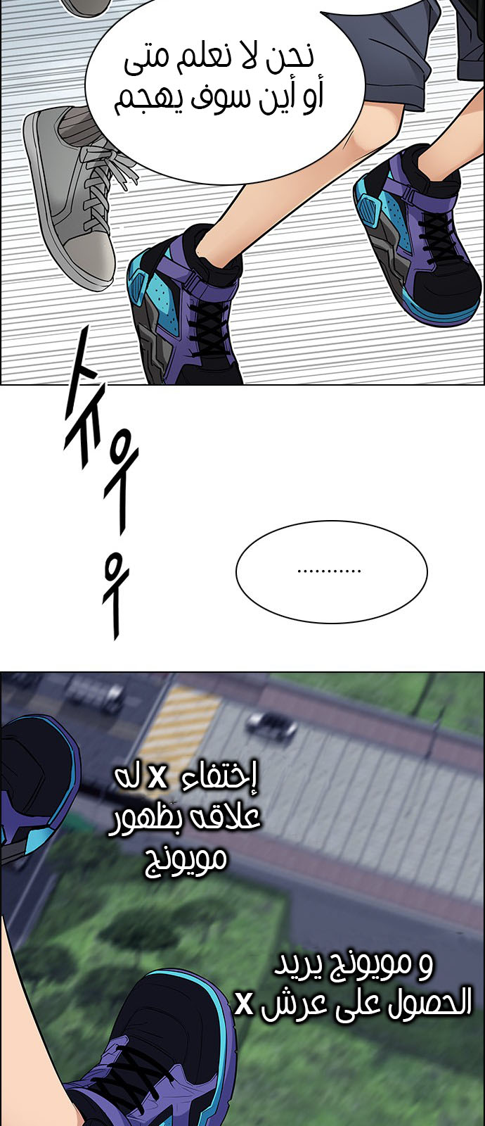 DICE: The Cube that Changes Everything: Chapter 237 - Page 40