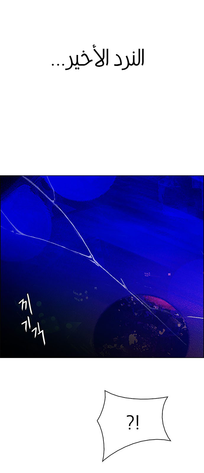 DICE: The Cube that Changes Everything: Chapter 237 - Page 54