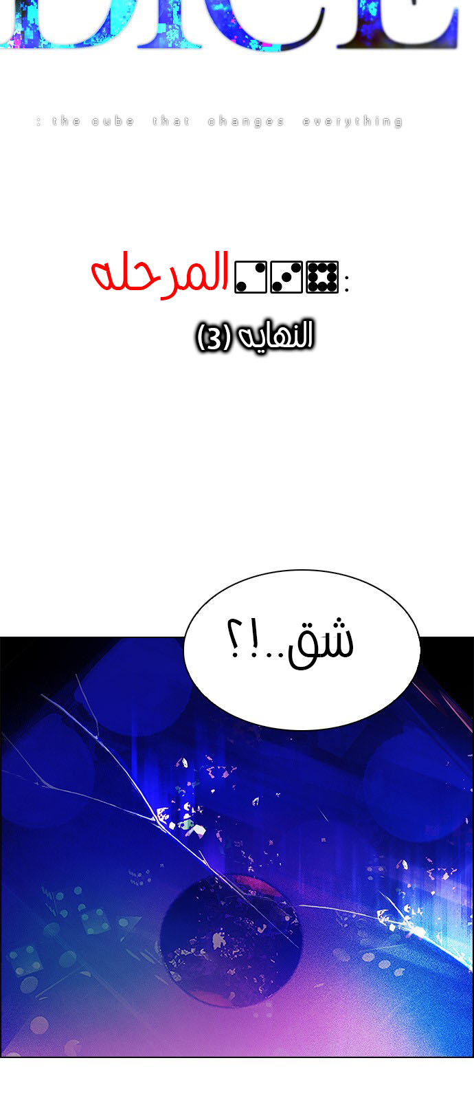 DICE: The Cube that Changes Everything: Chapter 238 - Page 6