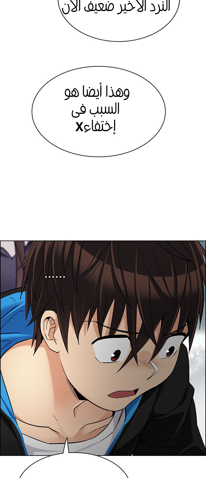 DICE: The Cube that Changes Everything: Chapter 238 - Page 8