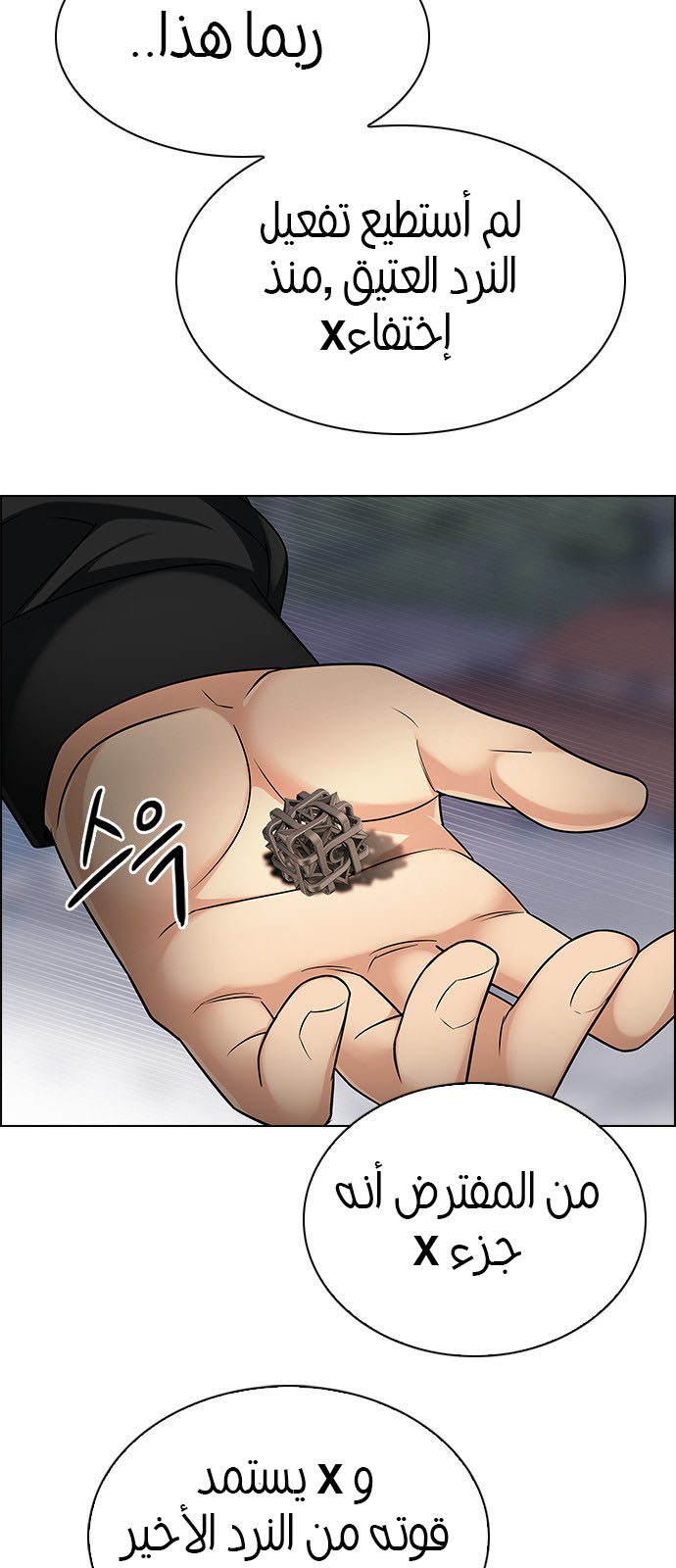 DICE: The Cube that Changes Everything: Chapter 238 - Page 9