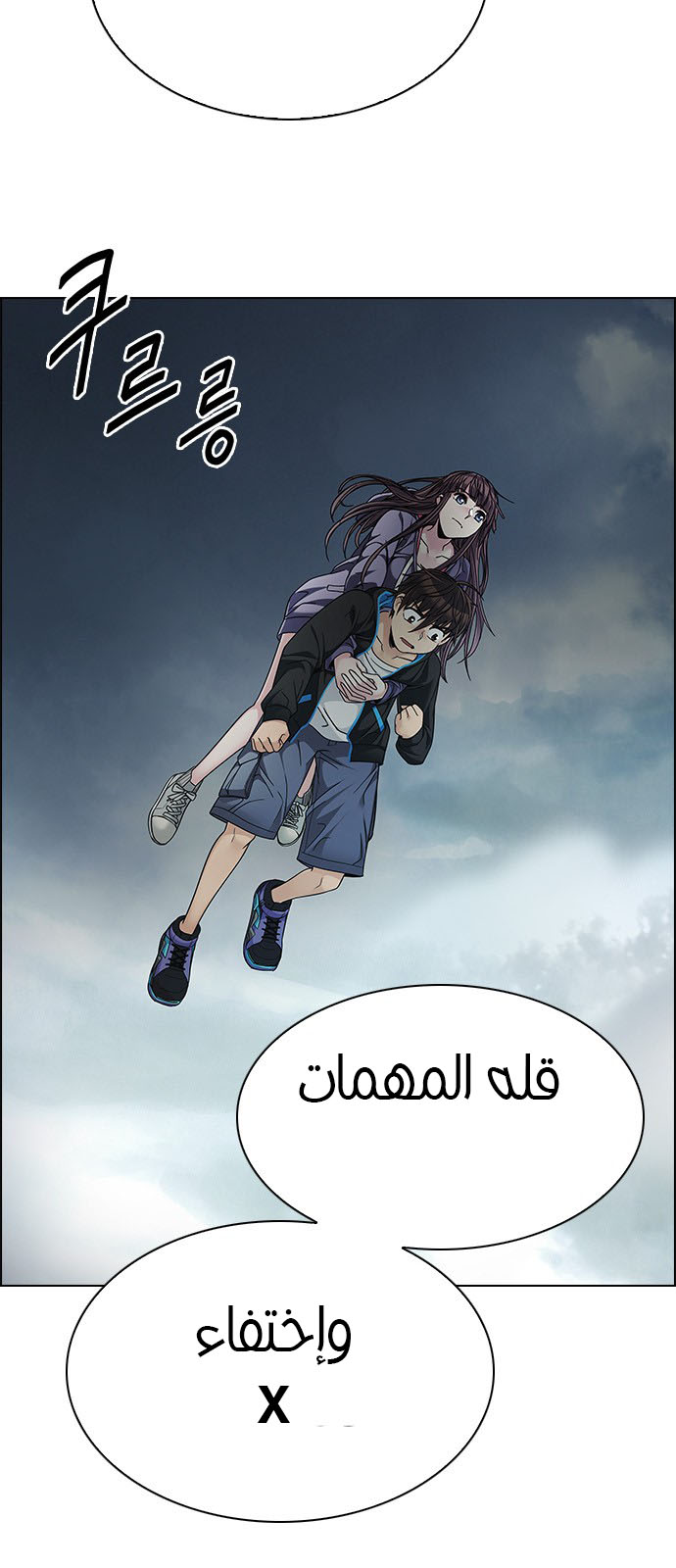 DICE: The Cube that Changes Everything: Chapter 238 - Page 10