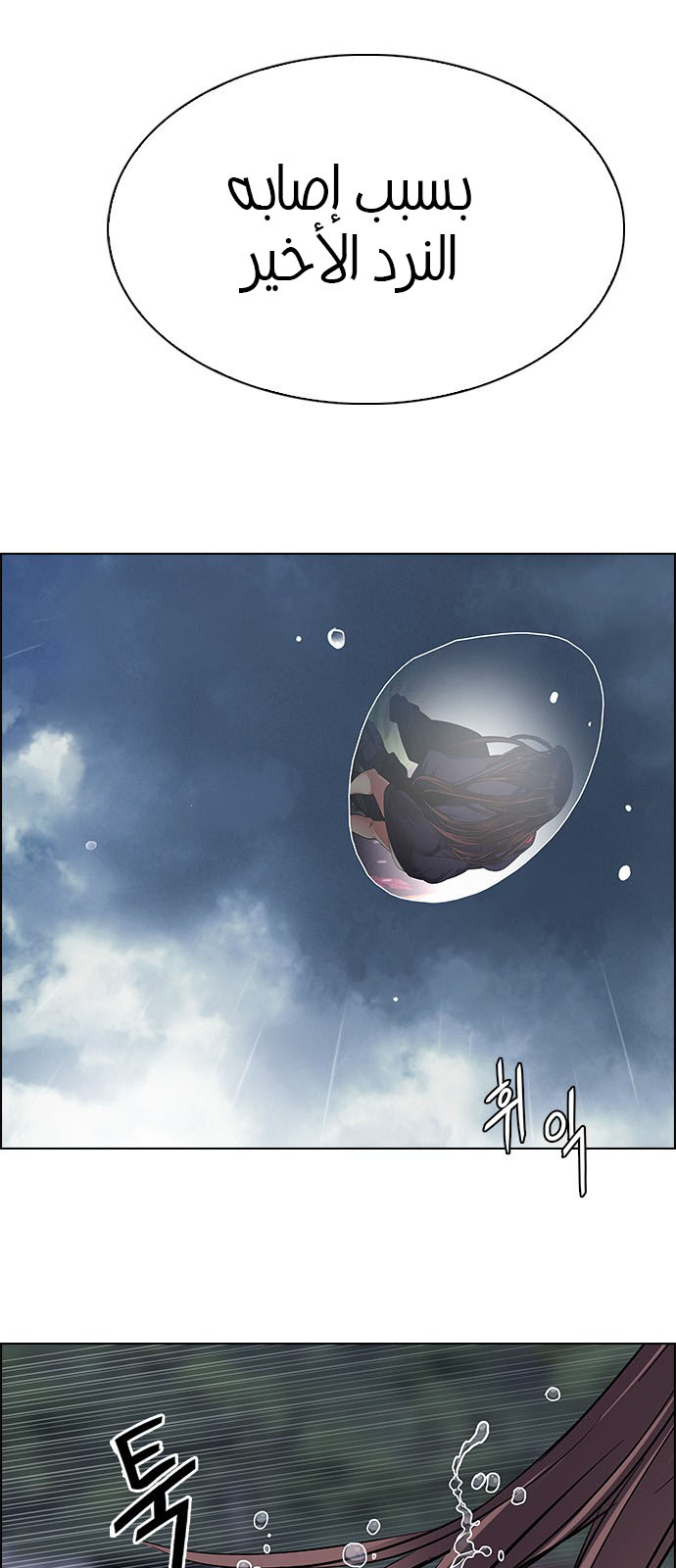 DICE: The Cube that Changes Everything: Chapter 238 - Page 11