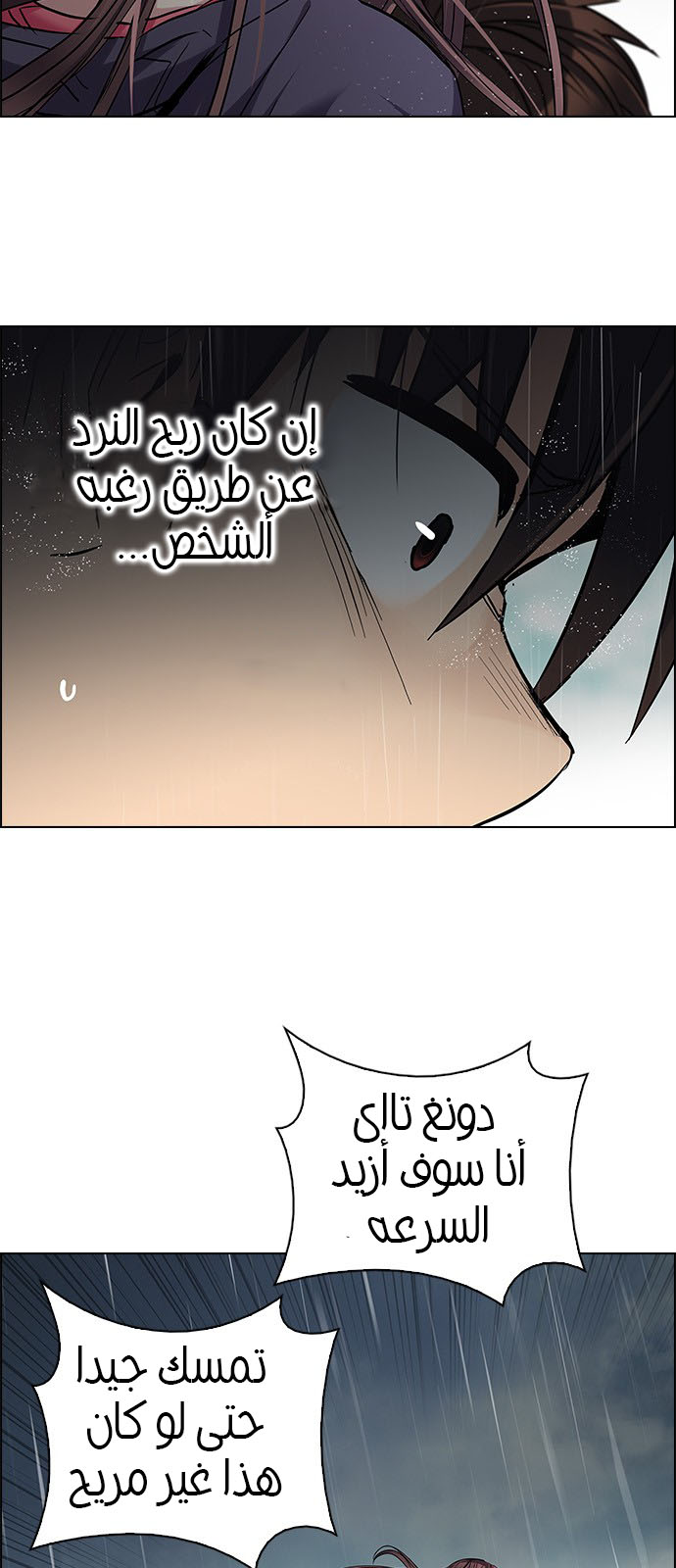 DICE: The Cube that Changes Everything: Chapter 238 - Page 13