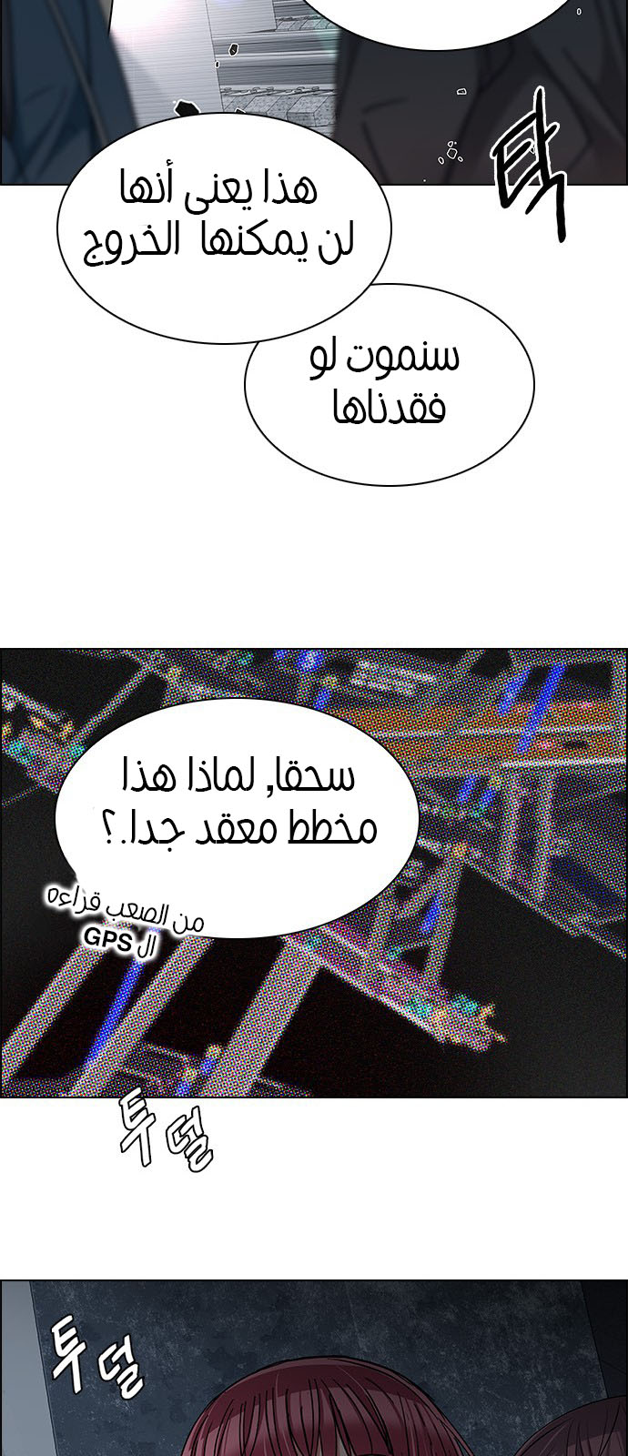 DICE: The Cube that Changes Everything: Chapter 238 - Page 20